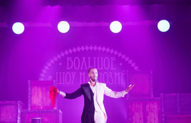 Большое шоу иллюзий - Mosbilet.ru